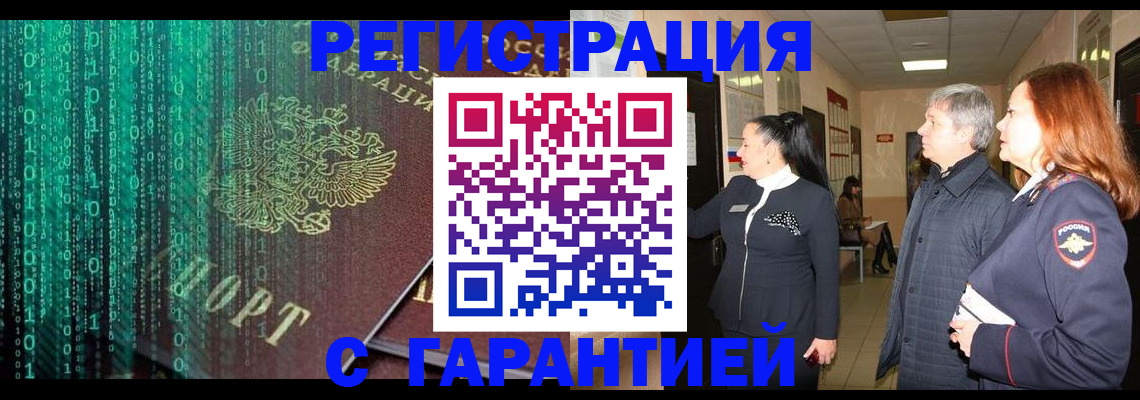 прописка регистрация в Ростове