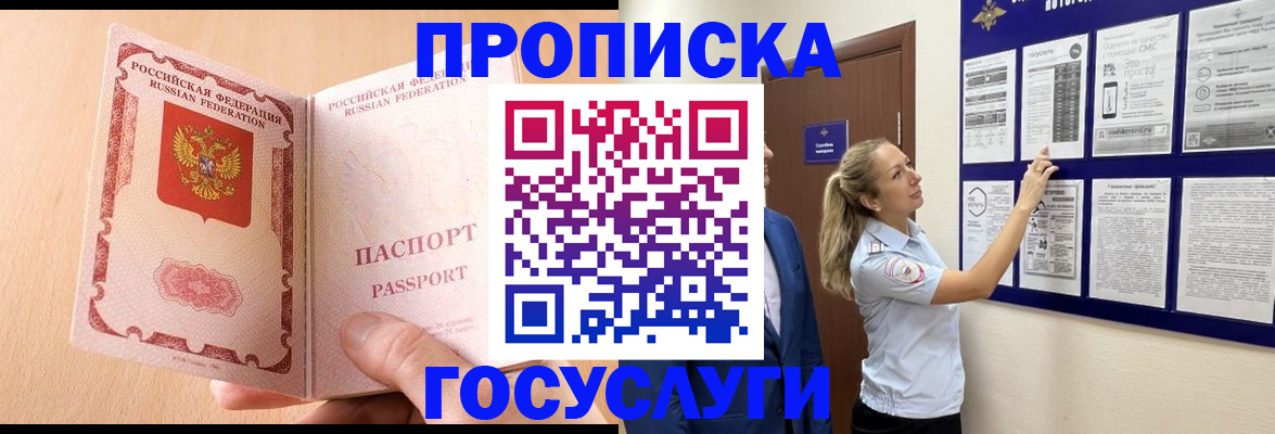 прописка для работы в Ростове